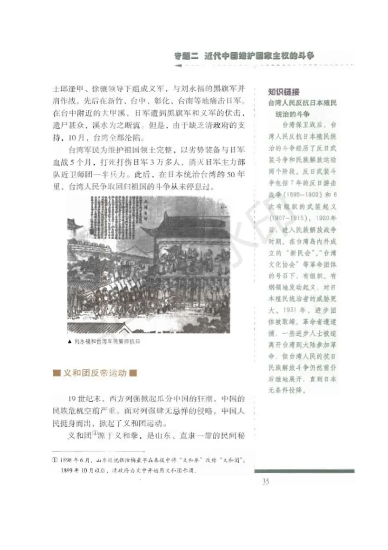 人民版高中历史必修一_高中电子课本_8.高中历史课本_人民版高中历史