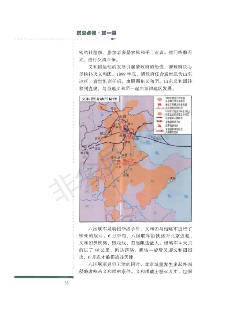 人民版高中历史必修一_高中电子课本_8.高中历史课本_人民版高中历史