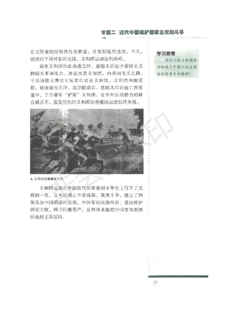 人民版高中历史必修一_高中电子课本_8.高中历史课本_人民版高中历史