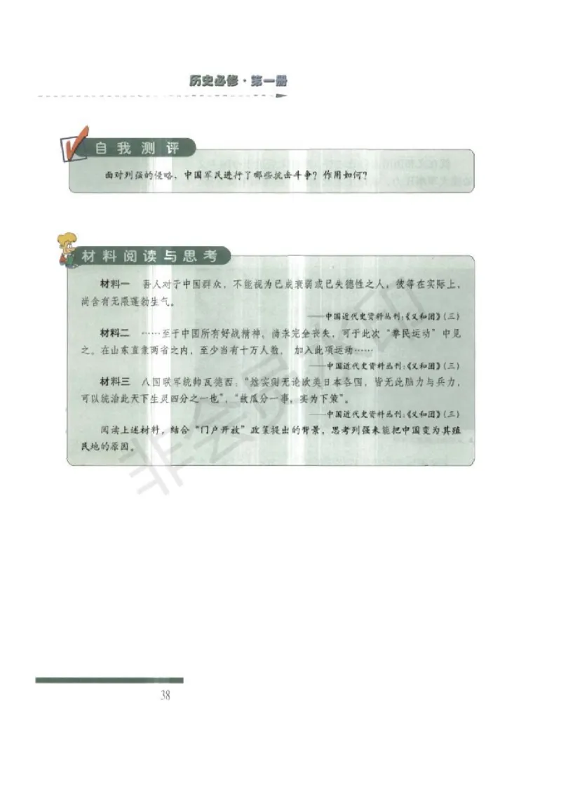 人民版高中历史必修一_高中电子课本_8.高中历史课本_人民版高中历史