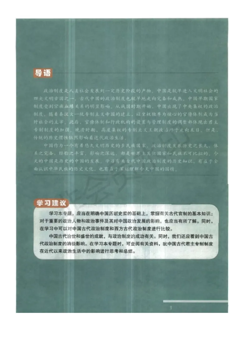 人民版高中历史必修一_高中电子课本_8.高中历史课本_人民版高中历史