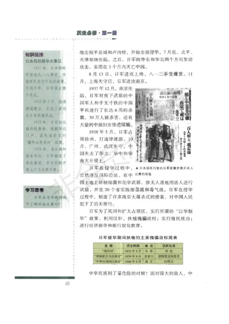 人民版高中历史必修一_高中电子课本_8.高中历史课本_人民版高中历史