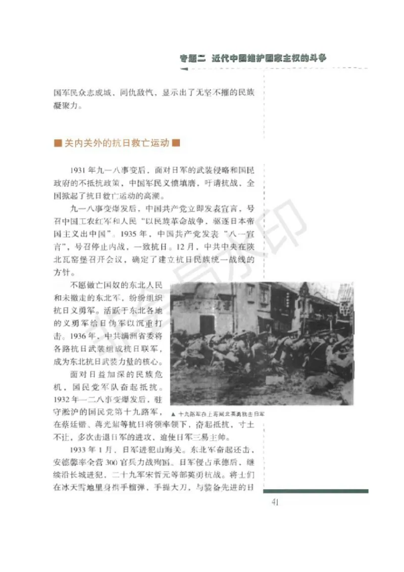 人民版高中历史必修一_高中电子课本_8.高中历史课本_人民版高中历史