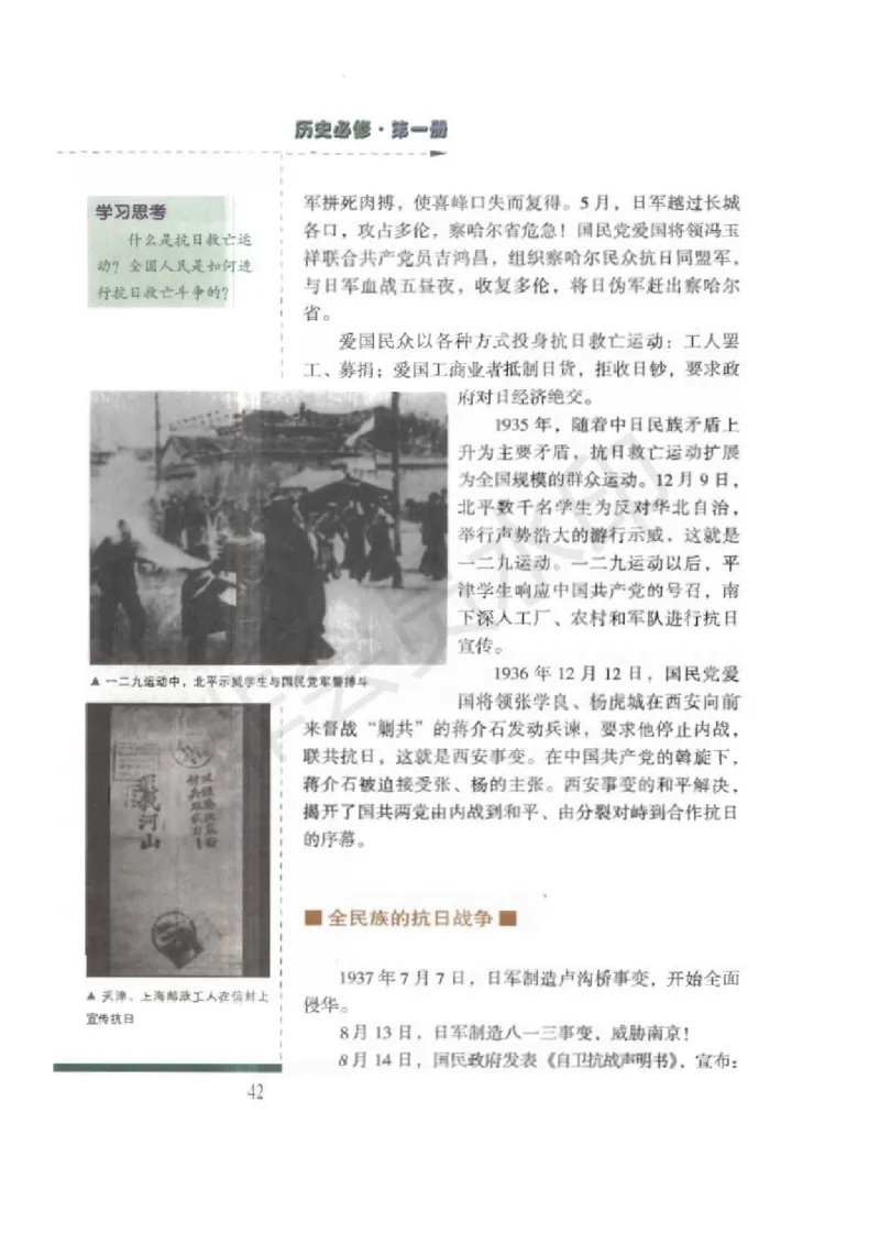 人民版高中历史必修一_高中电子课本_8.高中历史课本_人民版高中历史