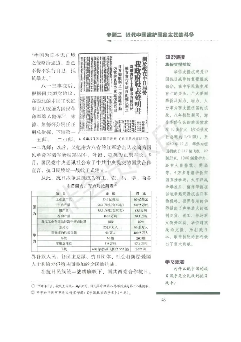 人民版高中历史必修一_高中电子课本_8.高中历史课本_人民版高中历史