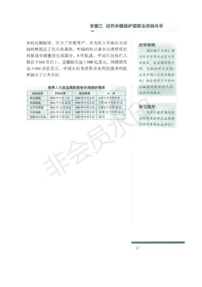 人民版高中历史必修一_高中电子课本_8.高中历史课本_人民版高中历史