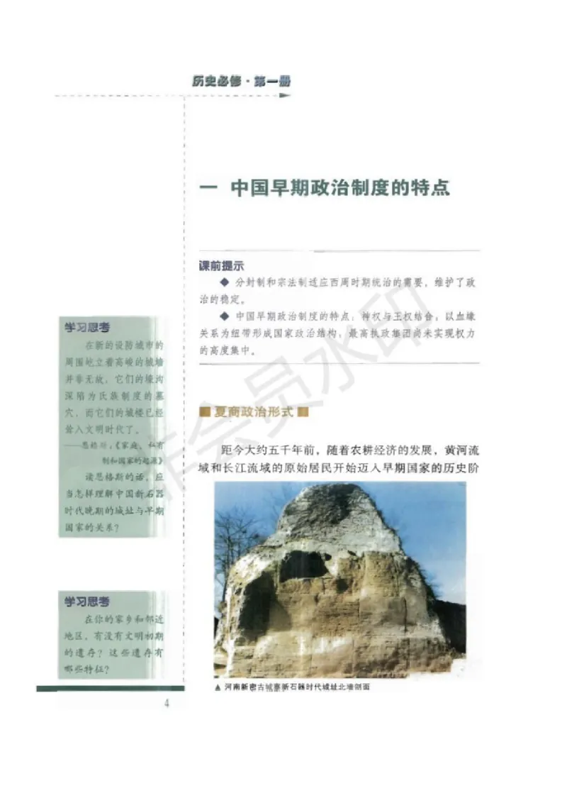 人民版高中历史必修一_高中电子课本_8.高中历史课本_人民版高中历史