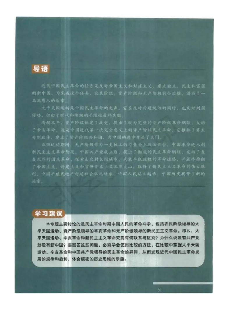 人民版高中历史必修一_高中电子课本_8.高中历史课本_人民版高中历史