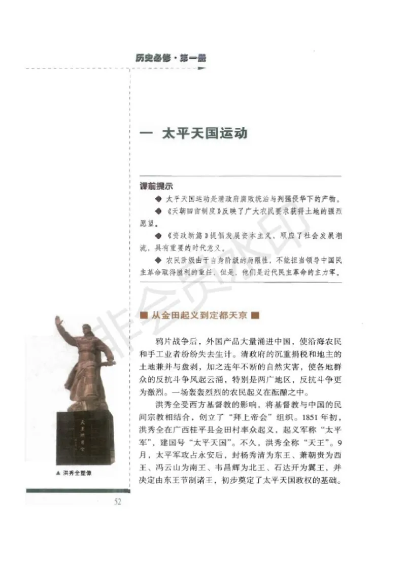 人民版高中历史必修一_高中电子课本_8.高中历史课本_人民版高中历史