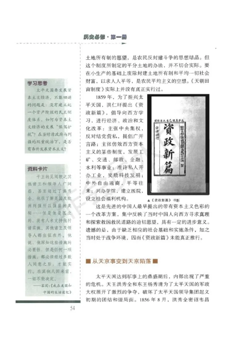 人民版高中历史必修一_高中电子课本_8.高中历史课本_人民版高中历史