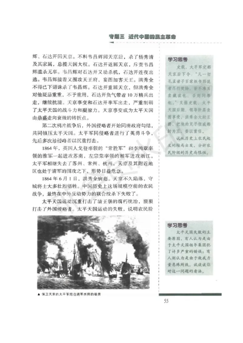 人民版高中历史必修一_高中电子课本_8.高中历史课本_人民版高中历史