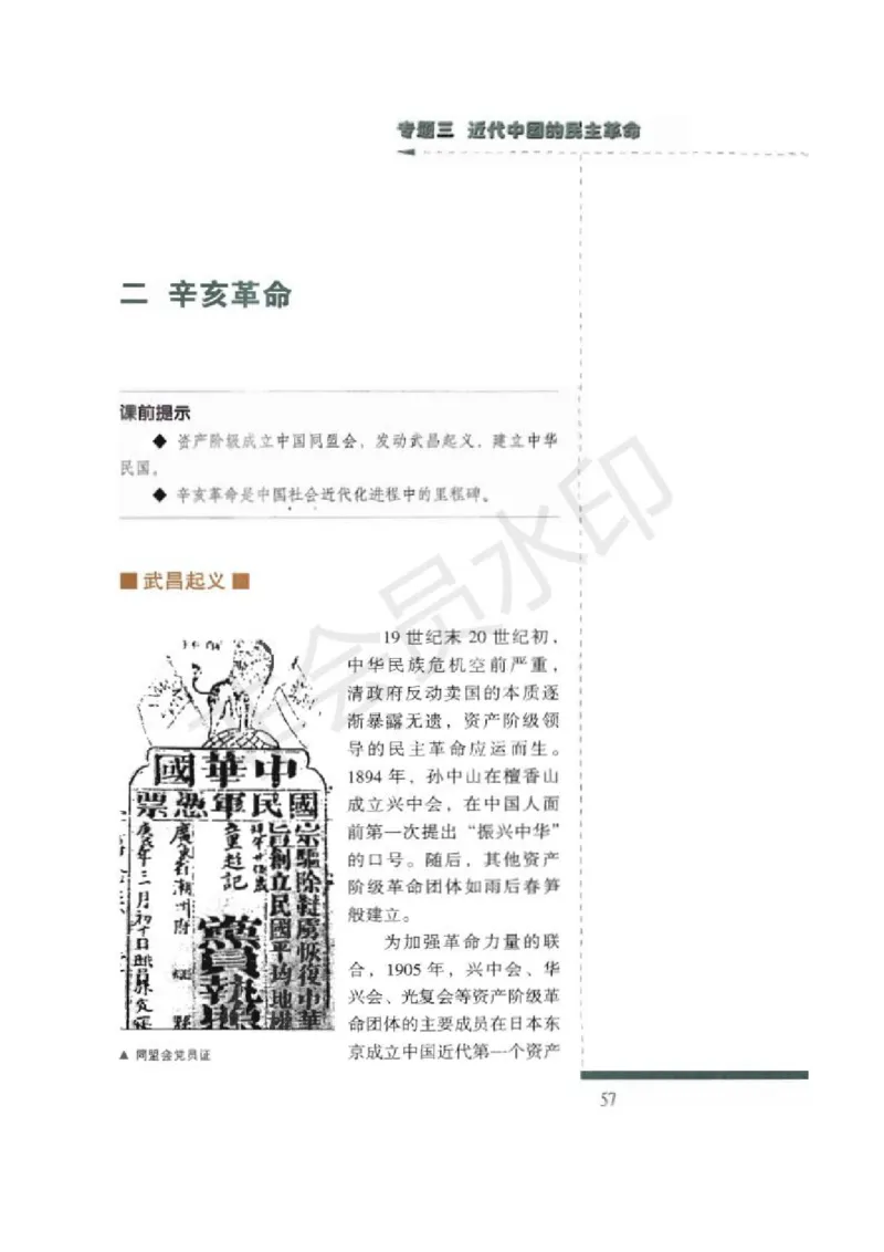 人民版高中历史必修一_高中电子课本_8.高中历史课本_人民版高中历史