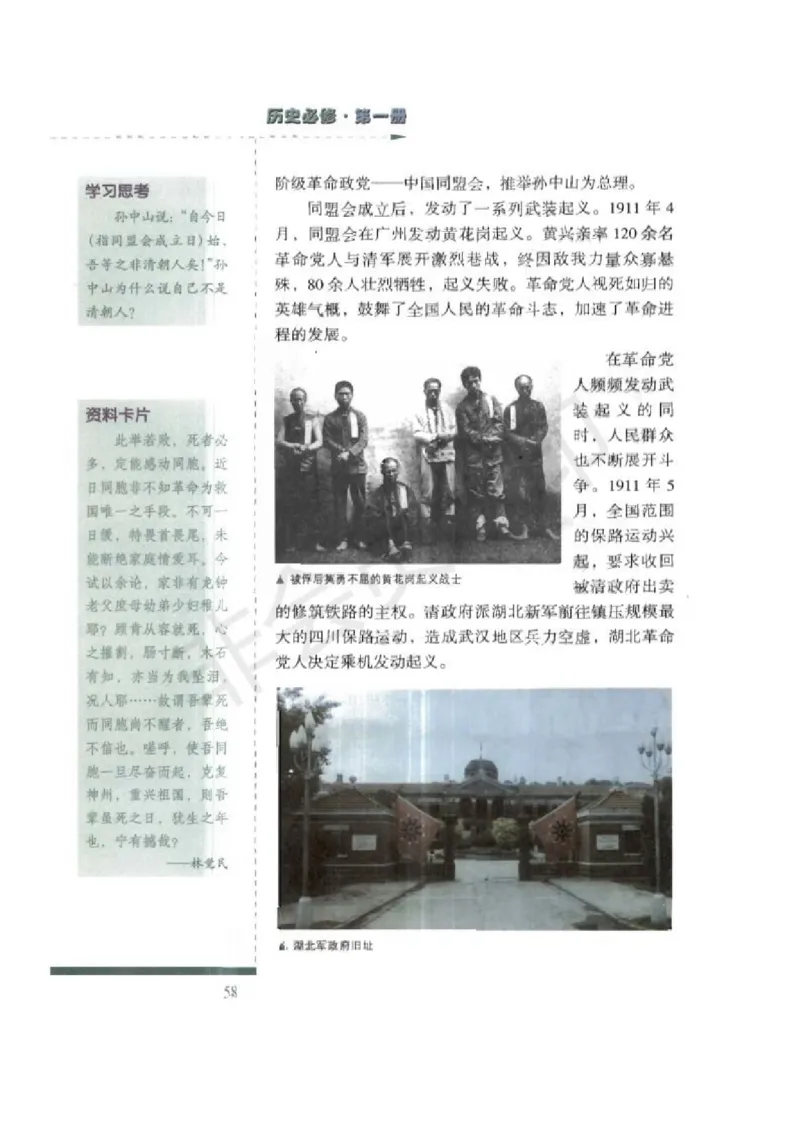 人民版高中历史必修一_高中电子课本_8.高中历史课本_人民版高中历史