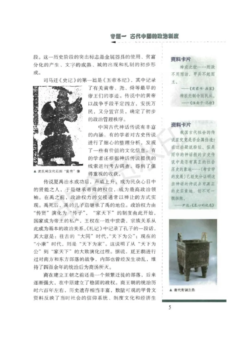 人民版高中历史必修一_高中电子课本_8.高中历史课本_人民版高中历史