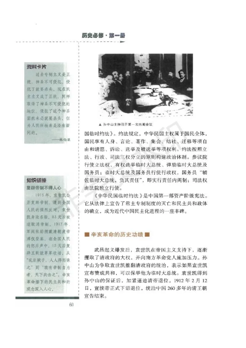 人民版高中历史必修一_高中电子课本_8.高中历史课本_人民版高中历史