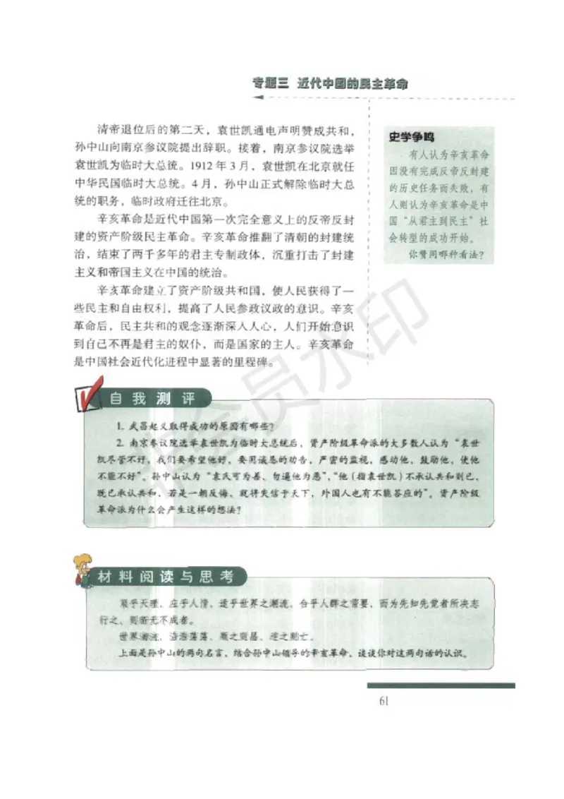 人民版高中历史必修一_高中电子课本_8.高中历史课本_人民版高中历史