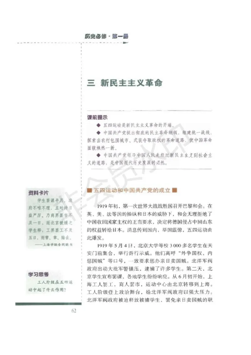 人民版高中历史必修一_高中电子课本_8.高中历史课本_人民版高中历史