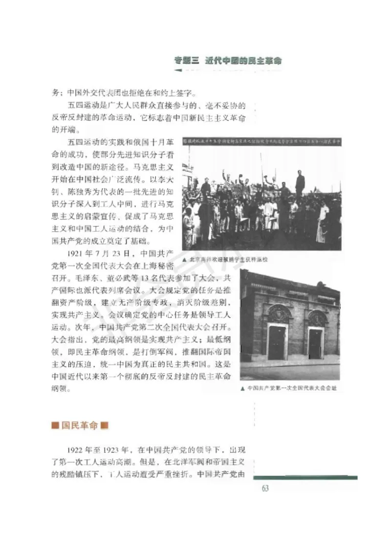 人民版高中历史必修一_高中电子课本_8.高中历史课本_人民版高中历史