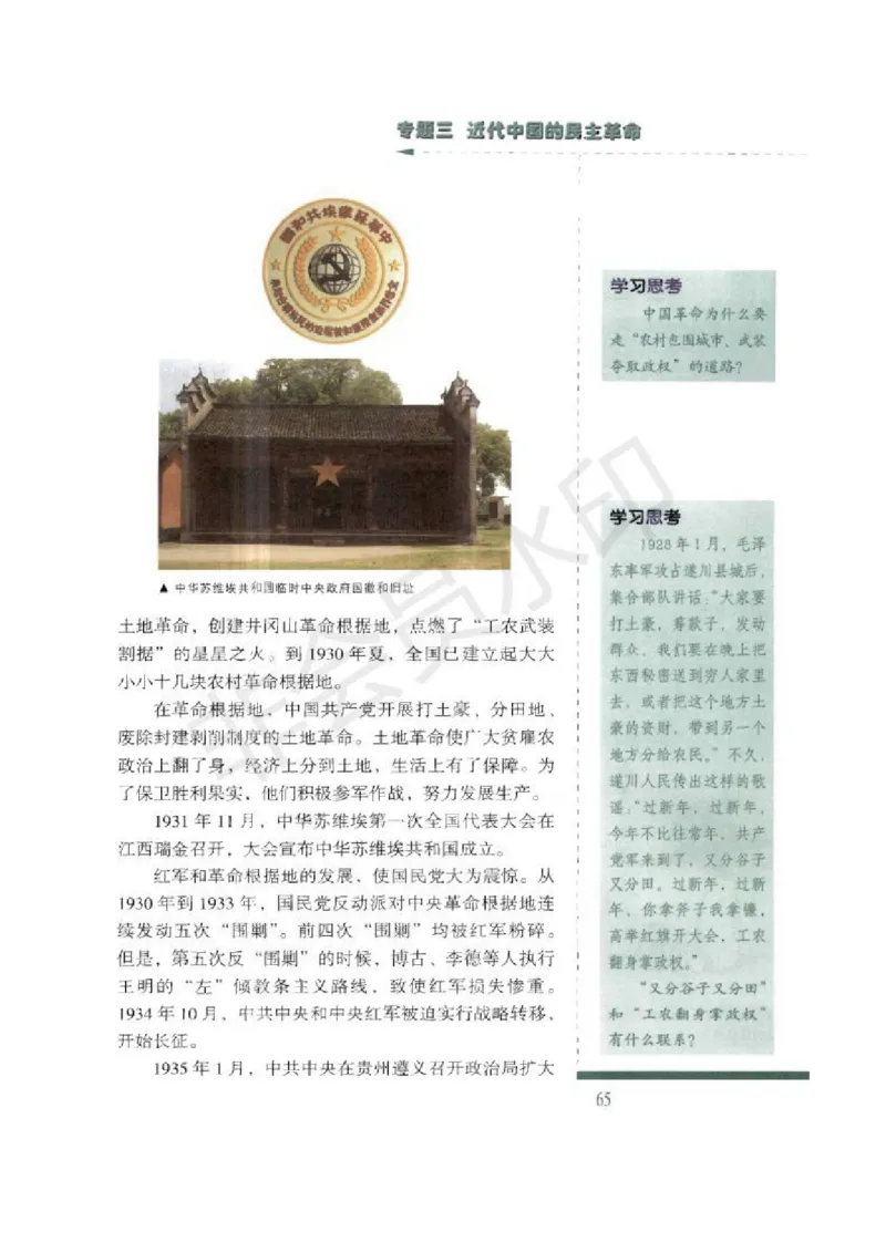人民版高中历史必修一_高中电子课本_8.高中历史课本_人民版高中历史