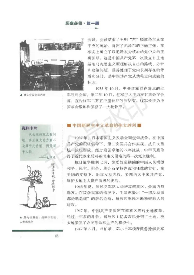 人民版高中历史必修一_高中电子课本_8.高中历史课本_人民版高中历史