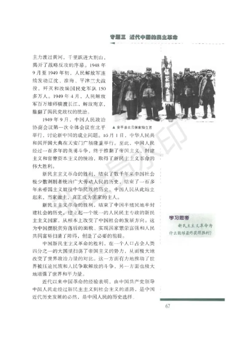 人民版高中历史必修一_高中电子课本_8.高中历史课本_人民版高中历史