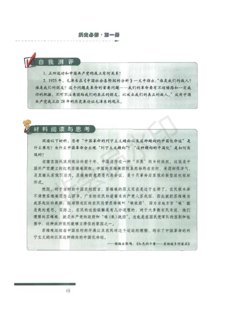 人民版高中历史必修一_高中电子课本_8.高中历史课本_人民版高中历史