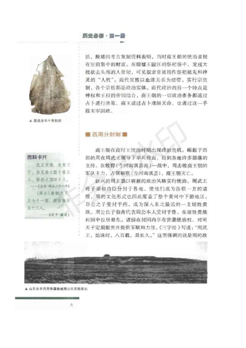 人民版高中历史必修一_高中电子课本_8.高中历史课本_人民版高中历史