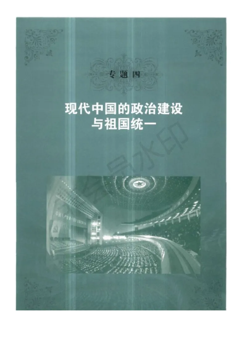 人民版高中历史必修一_高中电子课本_8.高中历史课本_人民版高中历史