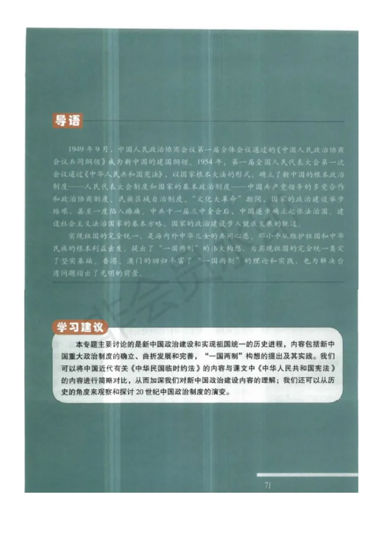 人民版高中历史必修一_高中电子课本_8.高中历史课本_人民版高中历史