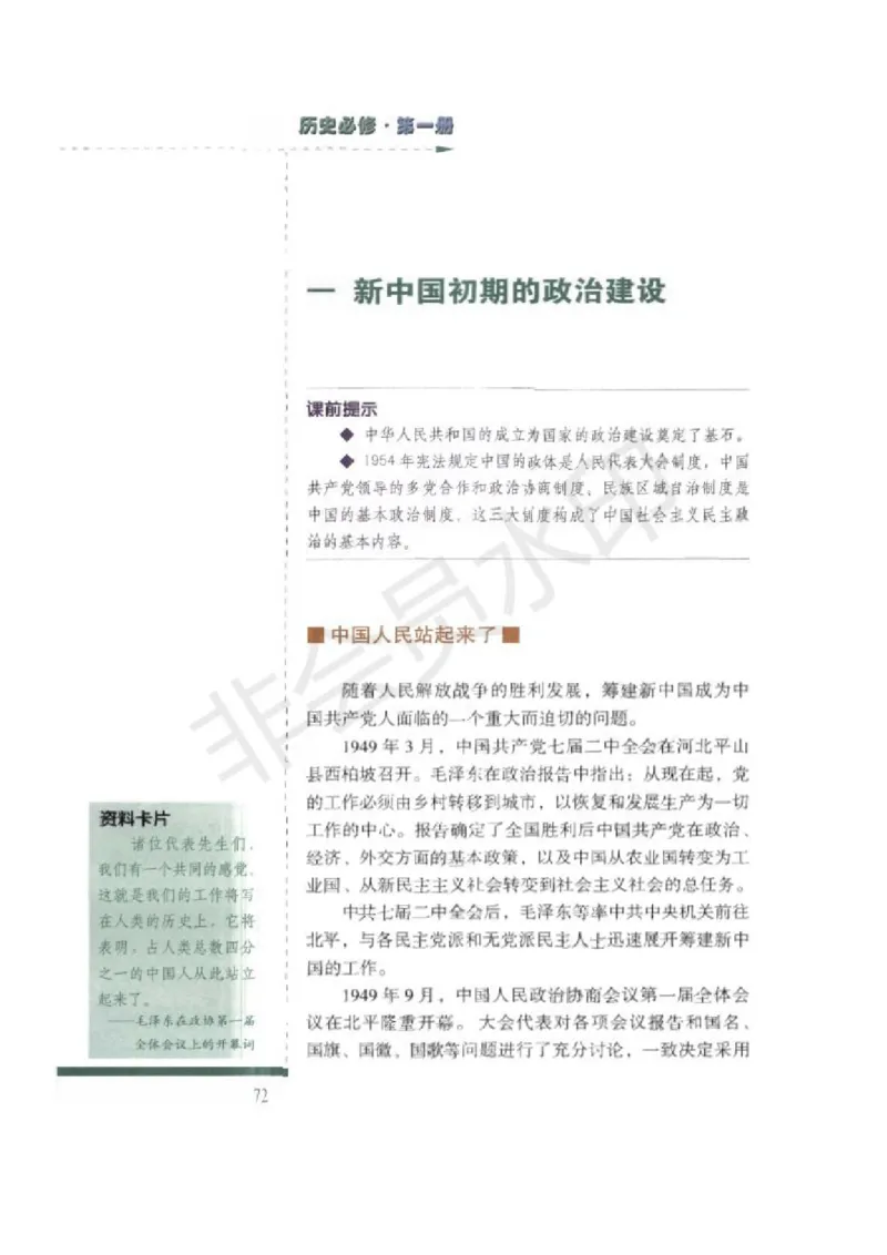 人民版高中历史必修一_高中电子课本_8.高中历史课本_人民版高中历史