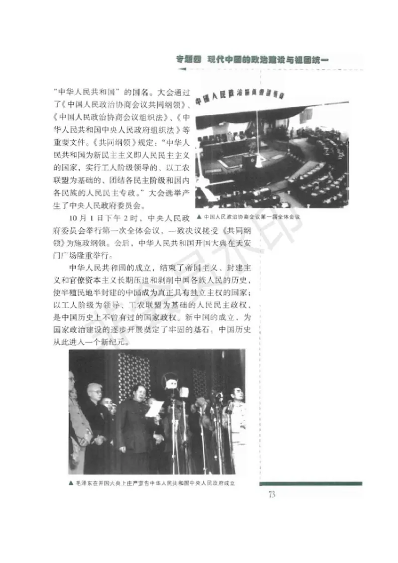 人民版高中历史必修一_高中电子课本_8.高中历史课本_人民版高中历史