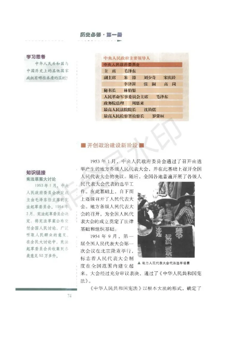 人民版高中历史必修一_高中电子课本_8.高中历史课本_人民版高中历史