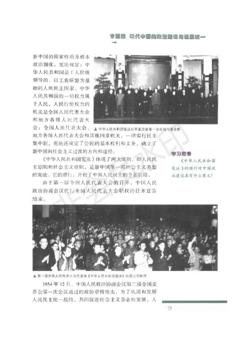 人民版高中历史必修一_高中电子课本_8.高中历史课本_人民版高中历史