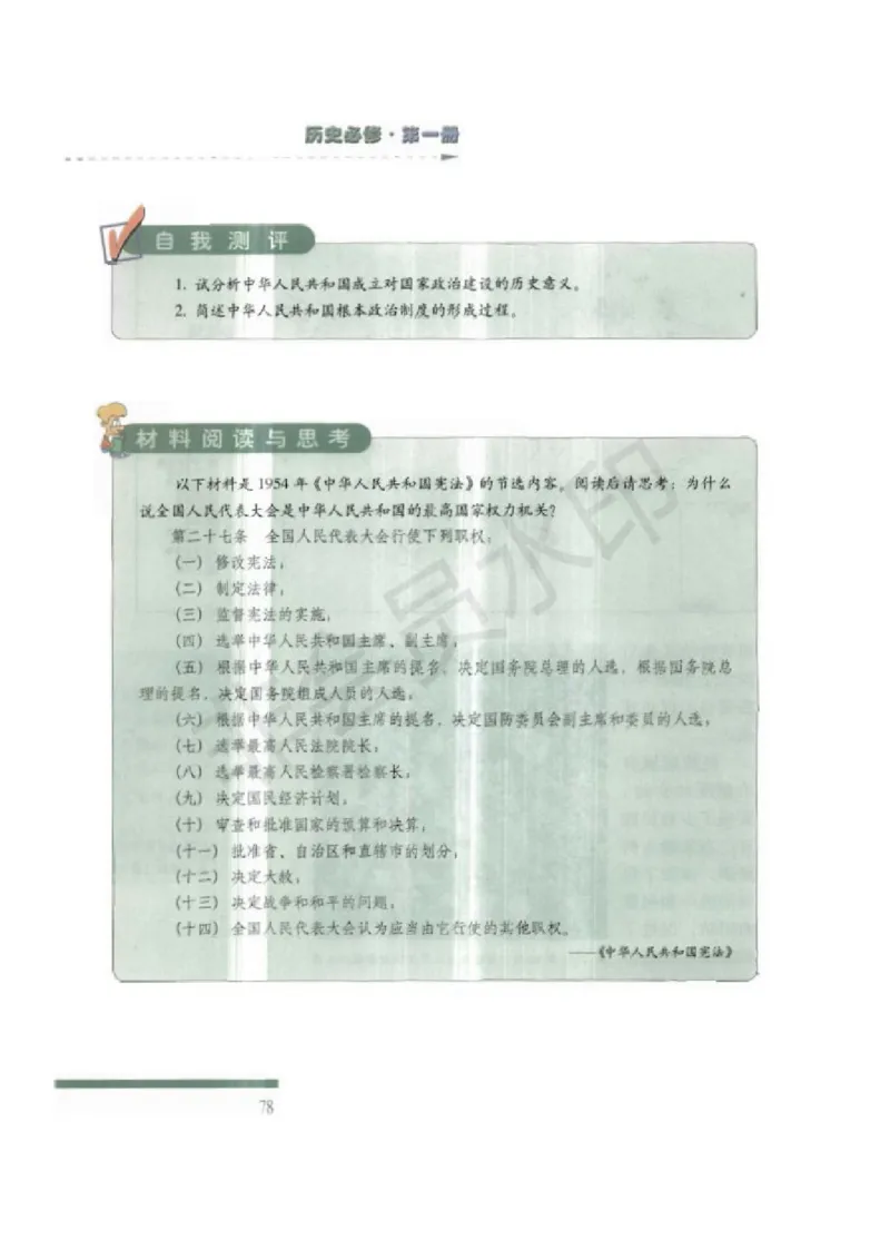 人民版高中历史必修一_高中电子课本_8.高中历史课本_人民版高中历史