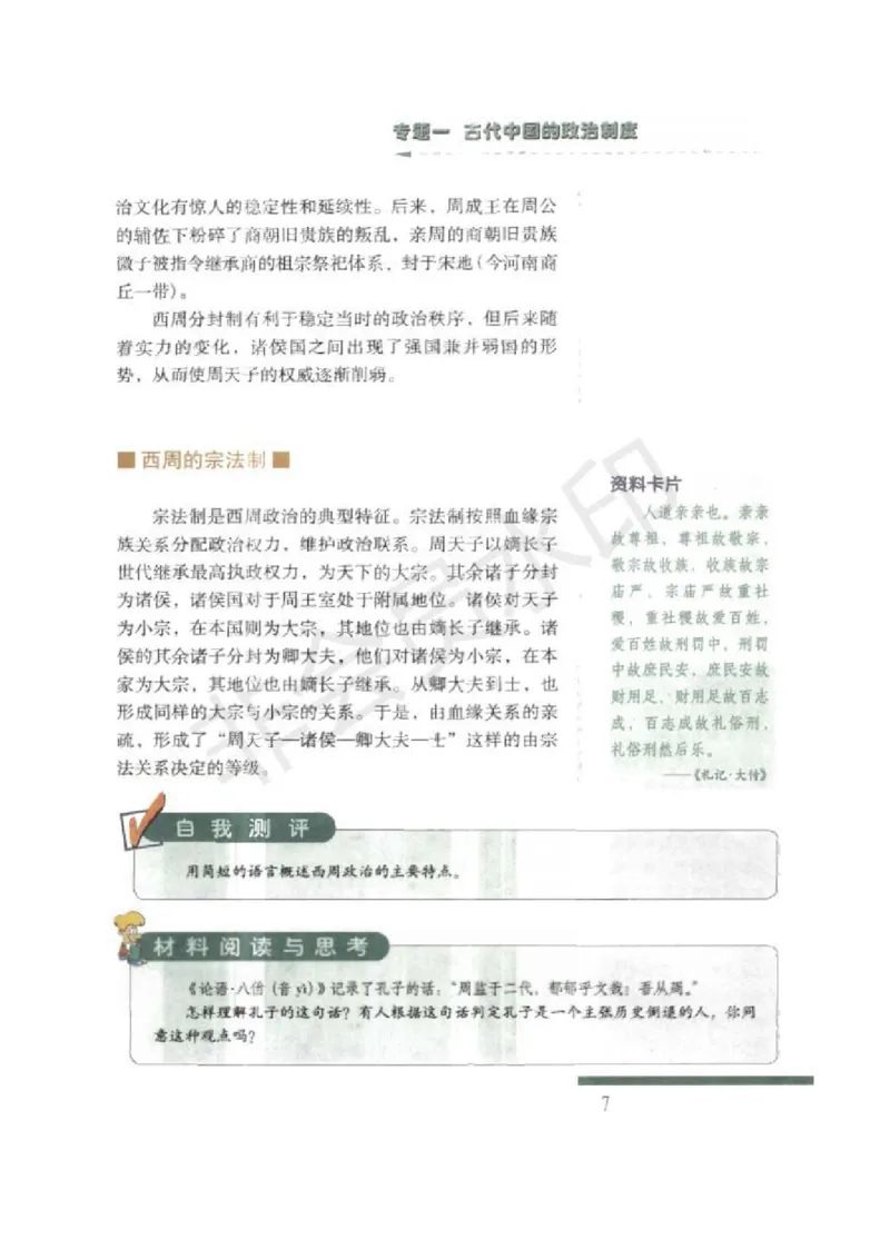 人民版高中历史必修一_高中电子课本_8.高中历史课本_人民版高中历史