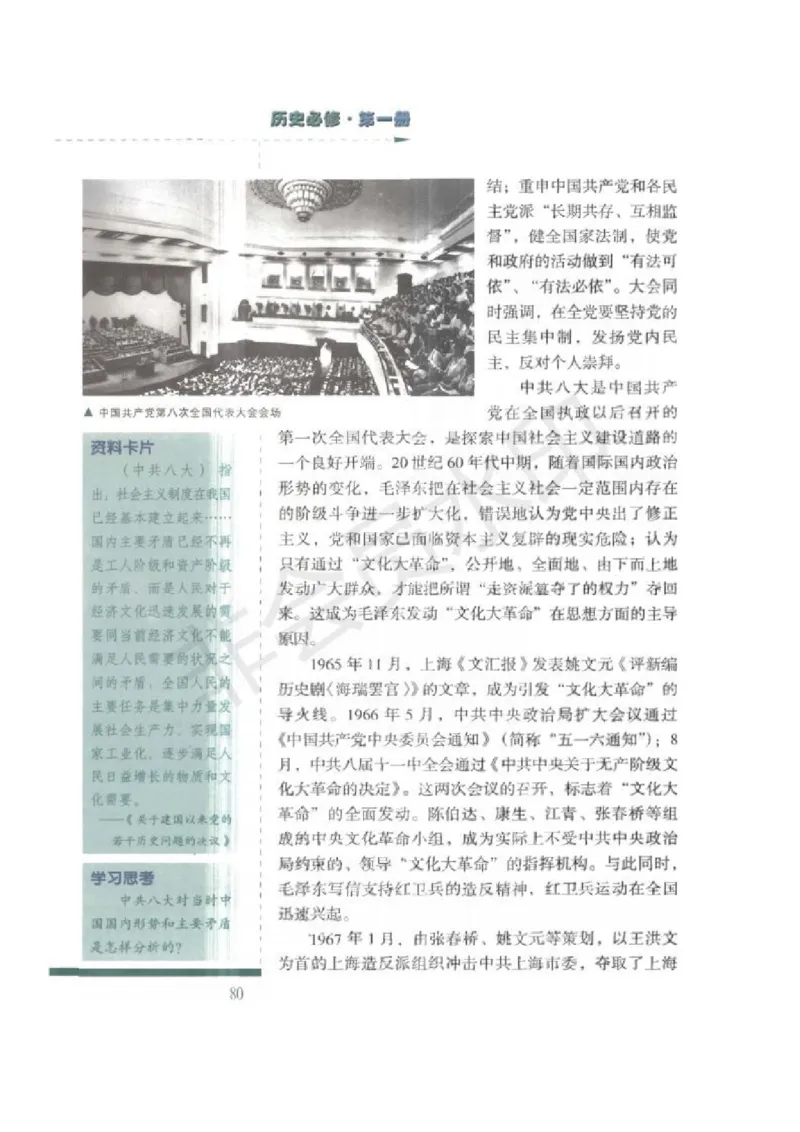 人民版高中历史必修一_高中电子课本_8.高中历史课本_人民版高中历史