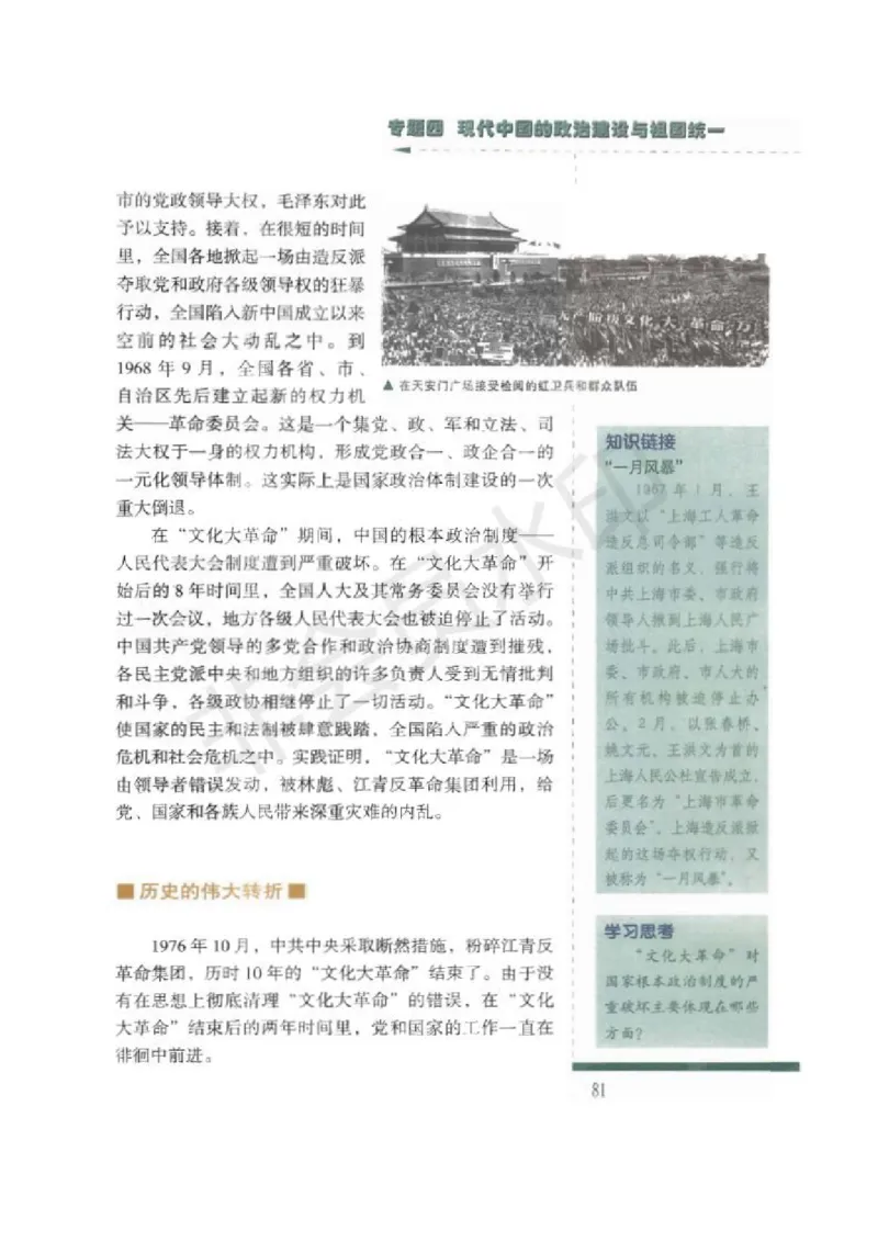 人民版高中历史必修一_高中电子课本_8.高中历史课本_人民版高中历史