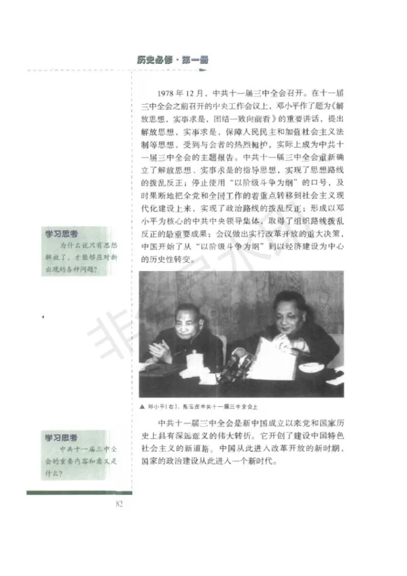 人民版高中历史必修一_高中电子课本_8.高中历史课本_人民版高中历史