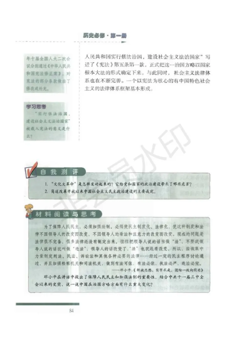 人民版高中历史必修一_高中电子课本_8.高中历史课本_人民版高中历史