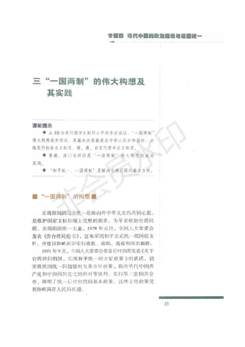 人民版高中历史必修一_高中电子课本_8.高中历史课本_人民版高中历史