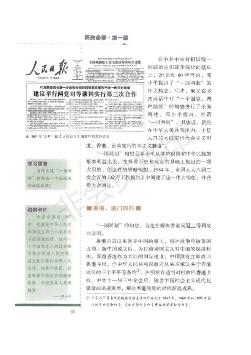人民版高中历史必修一_高中电子课本_8.高中历史课本_人民版高中历史