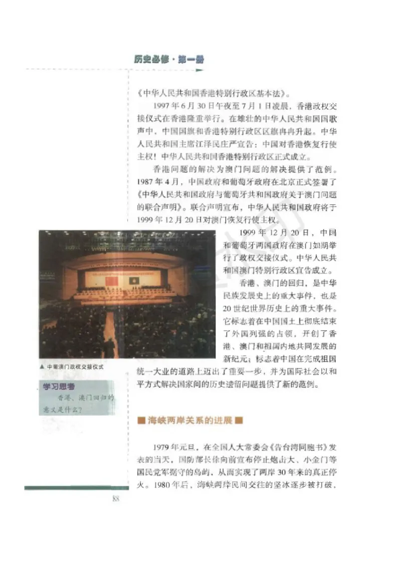 人民版高中历史必修一_高中电子课本_8.高中历史课本_人民版高中历史