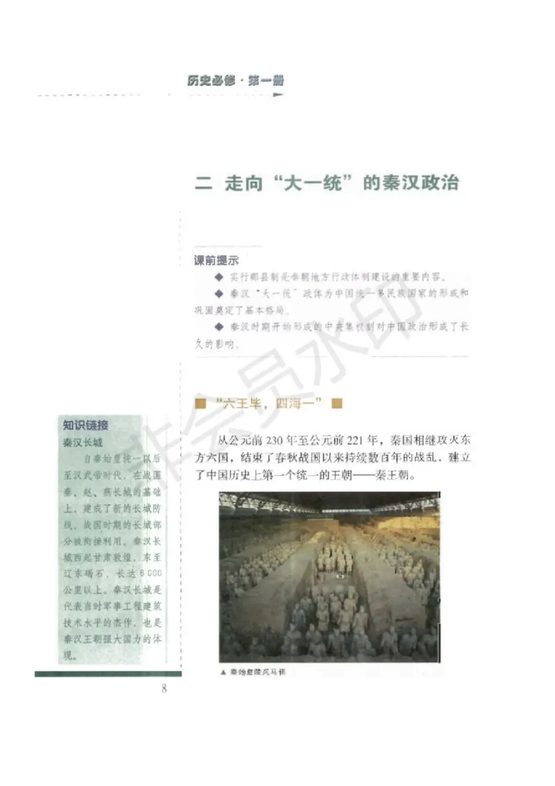 人民版高中历史必修一_高中电子课本_8.高中历史课本_人民版高中历史