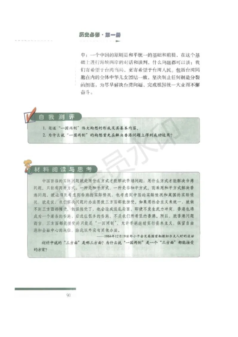 人民版高中历史必修一_高中电子课本_8.高中历史课本_人民版高中历史