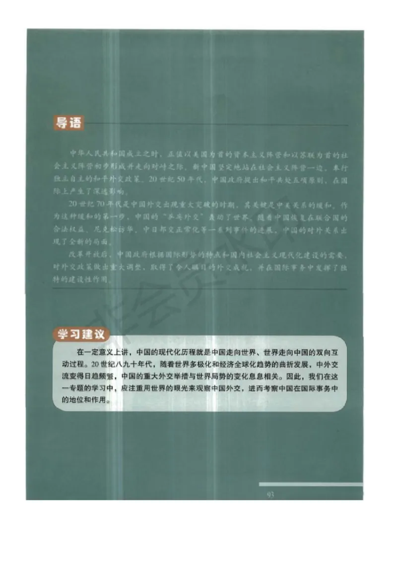 人民版高中历史必修一_高中电子课本_8.高中历史课本_人民版高中历史