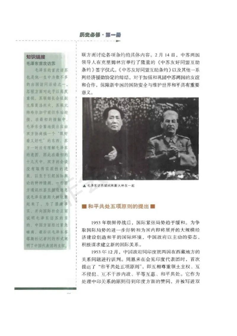 人民版高中历史必修一_高中电子课本_8.高中历史课本_人民版高中历史
