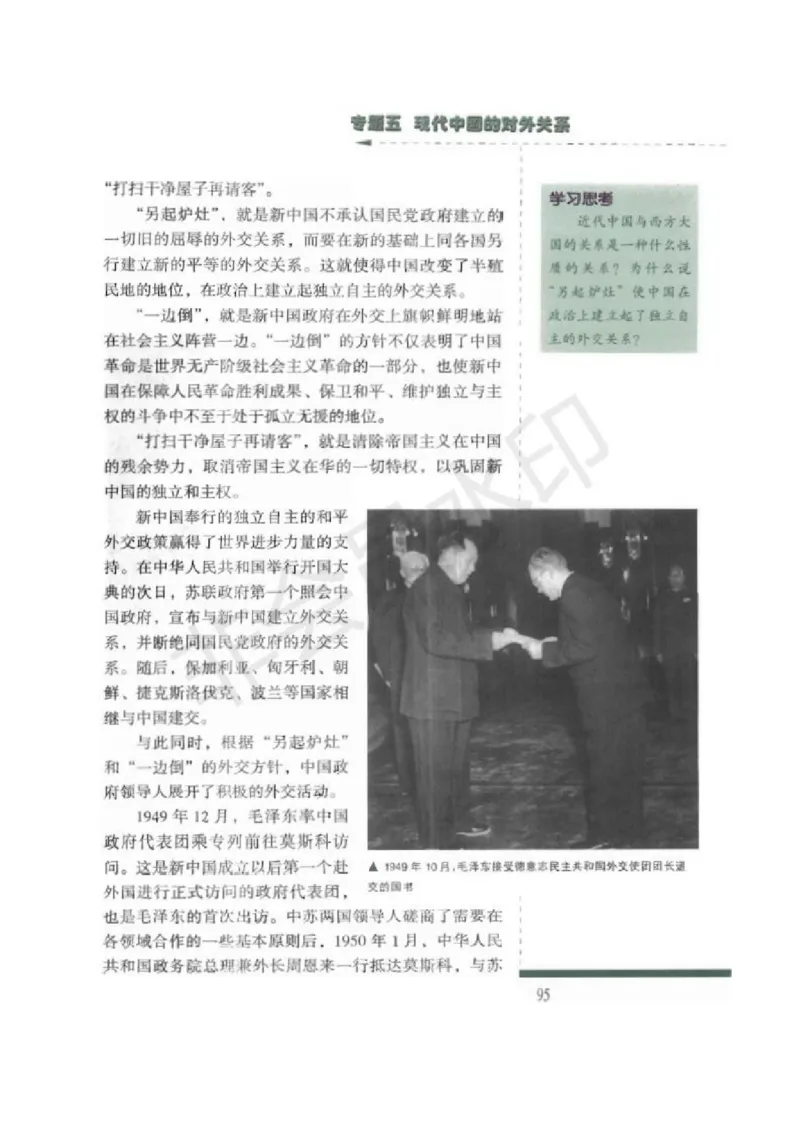 人民版高中历史必修一_高中电子课本_8.高中历史课本_人民版高中历史