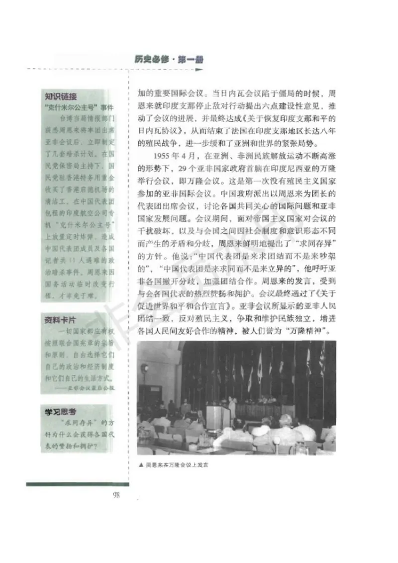 人民版高中历史必修一_高中电子课本_8.高中历史课本_人民版高中历史
