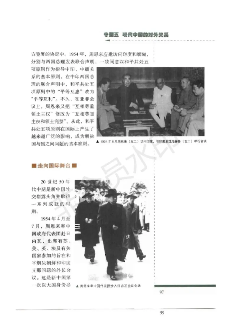 人民版高中历史必修一_高中电子课本_8.高中历史课本_人民版高中历史