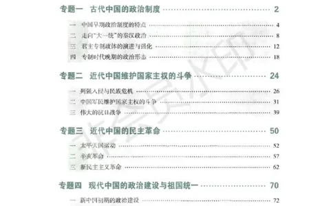 人民版高中历史必修一_高中电子课本_8.高中历史课本_人民版高中历史